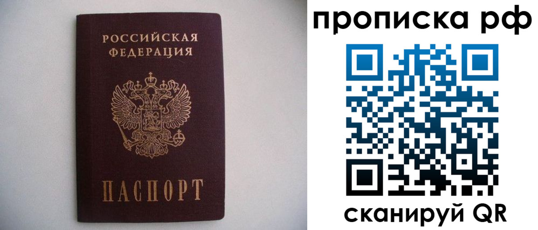 временная регистрация гарантия в Соколе