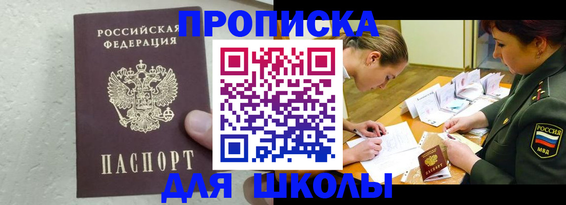 временная регистрация в квартире в Соколе